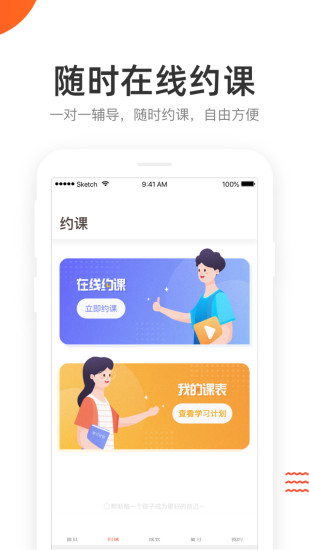 好分数家长版app