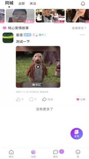 桃心交友