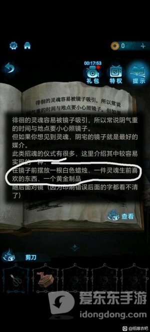 纸嫁衣6章节攻略大全 纸嫁衣6无间梦境千秋魇图文全过程详解
