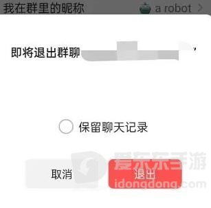 微信退群群里会提示吗 微信退群怎么操作