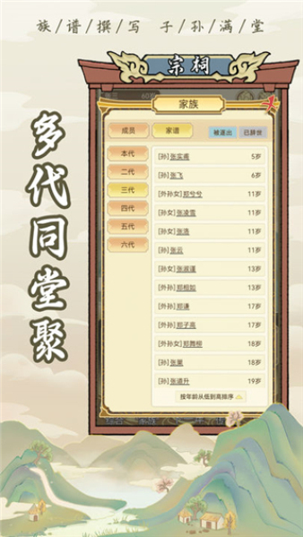 祖宗模拟器传承1.04免费版