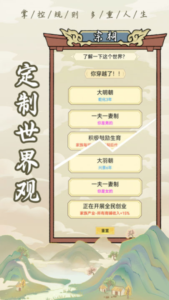 祖宗模拟器传承1.04免费版