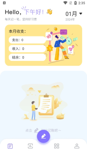 微记账app