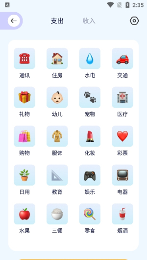 微记账app