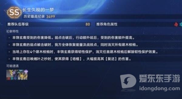 崩坏星穹铁道虚境味探第一天怎么过 虚境味探普通模式第一关过关方法