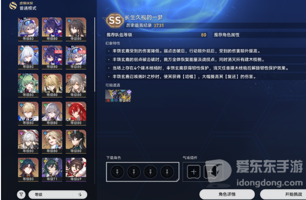 崩坏星穹铁道长生久视的一幕怎么过 长生久视的一幕阵容搭配分享