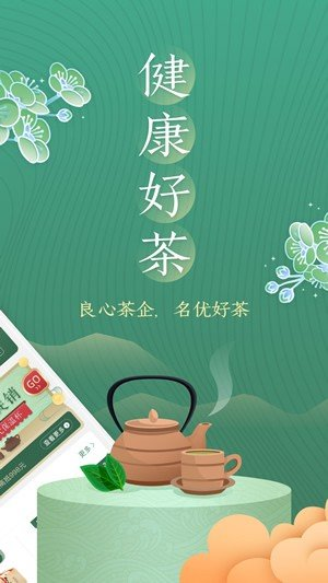 品茶去