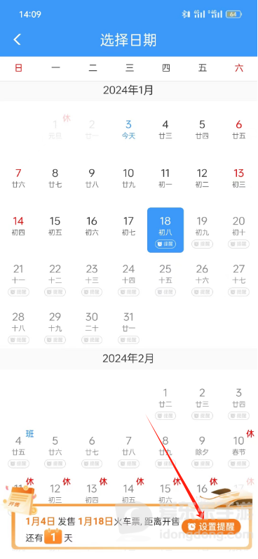 铁路12306车票开售时间怎么设置提醒 12306车票开售提醒开启方法