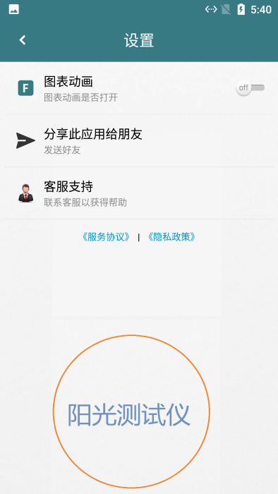日光测光仪