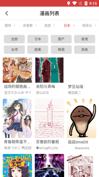 亲亲漫画安卓版