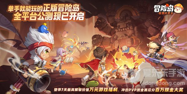 冯提莫大司马组团冒险，《冒险岛：联盟的意志》今日上线