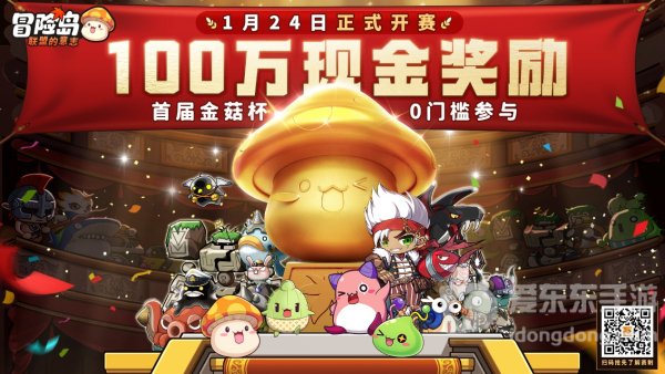 冯提莫大司马组团冒险，《冒险岛：联盟的意志》今日上线