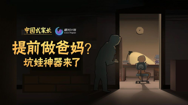 中國式家長免登錄版