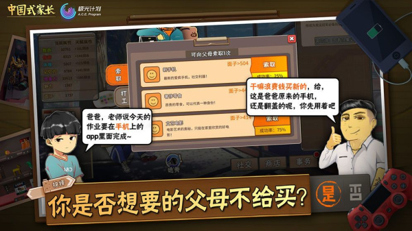 中國式家長免登錄版