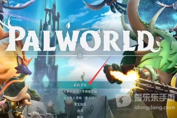 幻兽帕鲁怎么联机 幻兽帕鲁多人联机方法介绍一览