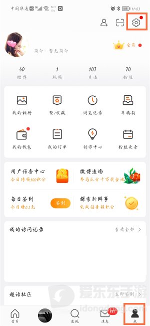 微博怎么认证身份 微博认证身份操作方法分享
