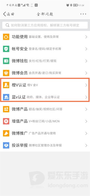微博怎么认证身份 微博认证身份操作方法分享