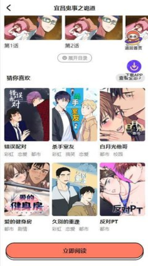 甜柚漫画手机版