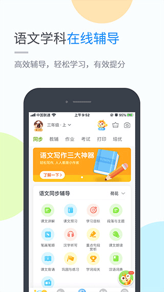 云教学习app