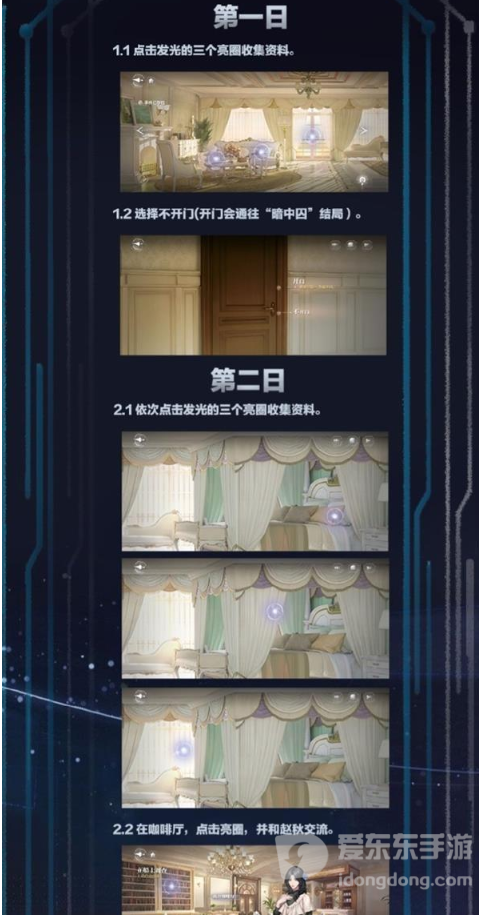 世界之外第一章怎么玩 第一章通关攻略图文介绍