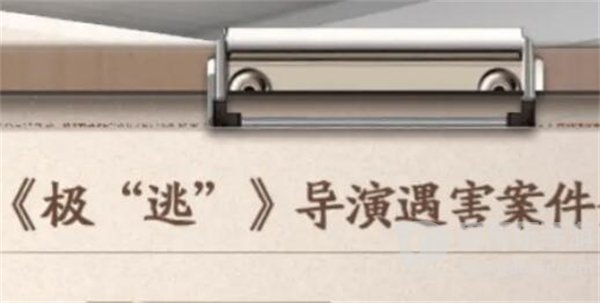 世界之外密室综艺导演楼分析表怎么答 密室综艺导演楼分析表答案一览