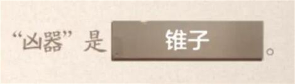 世界之外密室综艺导演楼分析表怎么答 密室综艺导演楼分析表答案一览