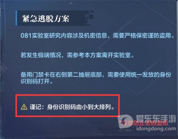 世界之外机械之心系统密码是多少 机械之心系统密码锁密码攻略