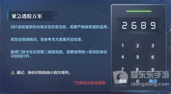 世界之外机械之心系统密码是多少 机械之心系统密码锁密码攻略
