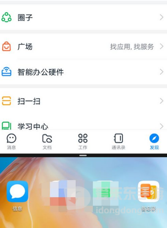 钉钉网课如何分屏 钉钉网课分屏操作方法介绍