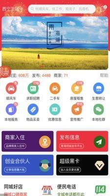 青海同城信息