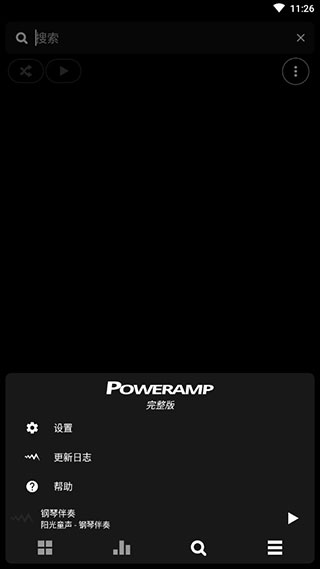 poweramp中文版