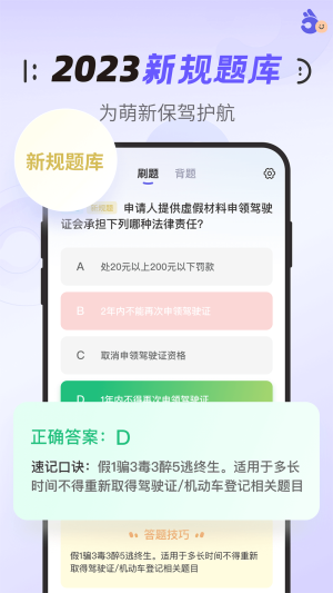 拿捏驾考app