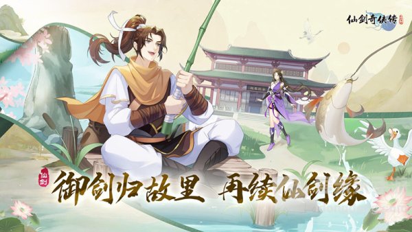 仙剑奇侠传新的开始兑换码有哪些 仙剑奇侠传新的开始2024最新兑换码一览