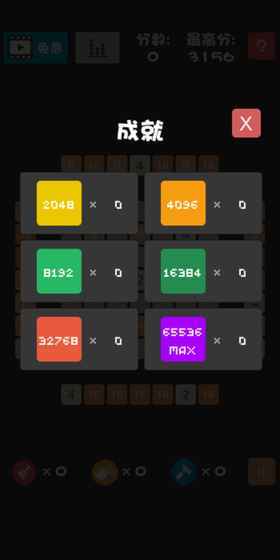 不一样的2048