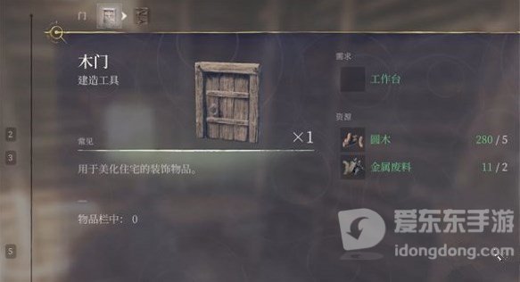雾锁王国双开门怎么制作 雾锁王国双开门制作方法流程图