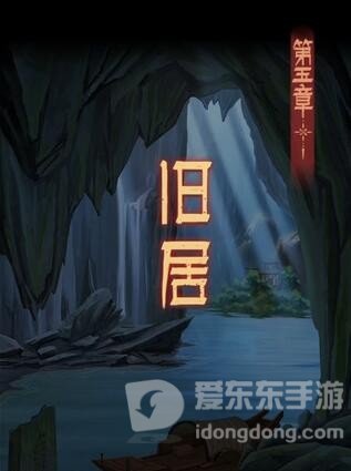 阿姐鼓3偃师传第五章怎么过 偃师传第五章图文攻略