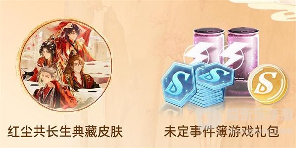 未定事件簿红尘共长生皮肤怎么获得 支付宝红尘共长生皮肤获得方法介绍