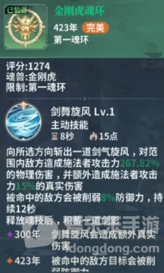 斗罗大陆史莱克学院第二武魂如何选择 史莱克学院第二武魂选择推荐