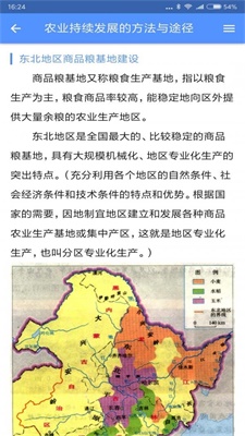 米缸高中地理
