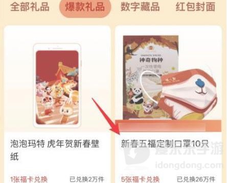 2024支付宝五福口罩怎么领取 支付宝五福口罩领取方法分享