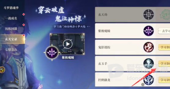 斗罗大陆史莱克学院玄玉手怎么获得 史莱克学院玄玉手获得方法介绍