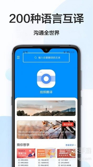 拍照搜英语翻译软件下载安装-拍照搜英语app安卓版下载v1.0.3
