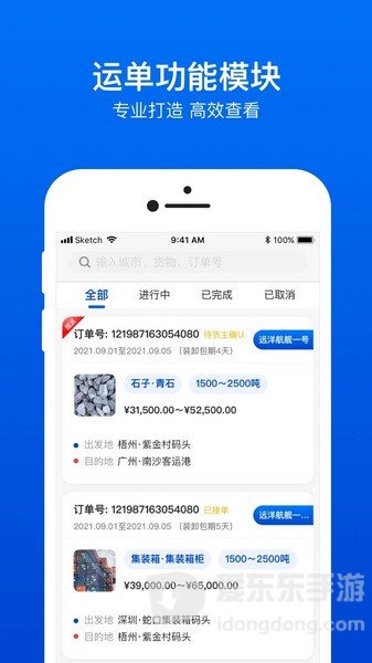 船旺船东手机app下载安装-船旺船东最新版下载v2.0.8