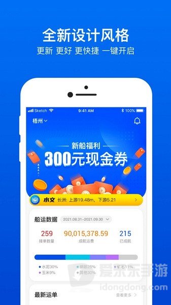 船旺船东手机app下载安装-船旺船东最新版下载v2.0.8