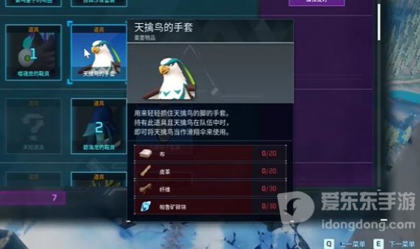 幻兽帕鲁天擒鸟手套怎么用 天擒鸟手套使用方法