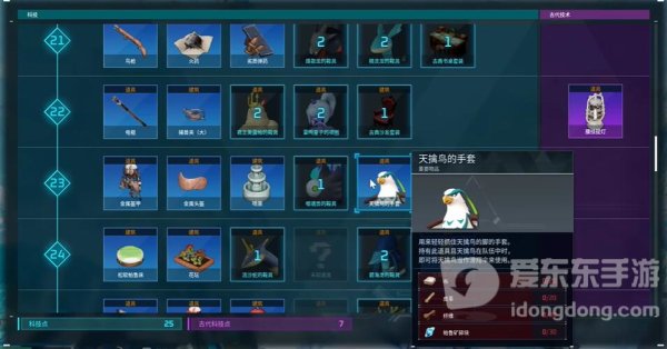 幻兽帕鲁天擒鸟手套怎么用 天擒鸟手套使用方法