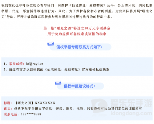 《仙境传说：爱如初见》携手上海青浦警方反诈宣传，同步开启曙光之刃行动
