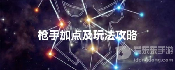 薇薇安和骑士枪手如何加点 薇薇安和骑士枪手加点玩法介绍