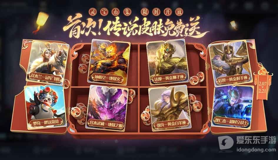 王者荣耀2024春节有什么福利 2024春节活动福利玩法一览[多图]图片2