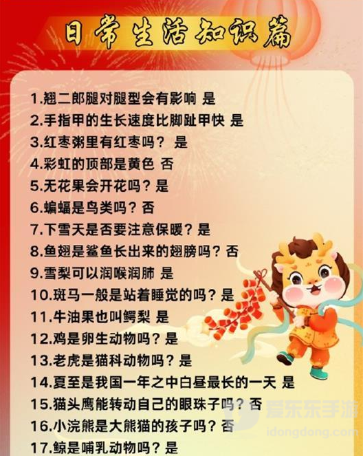 盛世芳华龙升海阙答案大全 2024龙升海阙答题答案攻略[多图]图片2